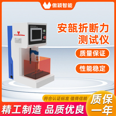 傲颖 AY-Z204 安瓿抗折断测试仪 操作便捷简单