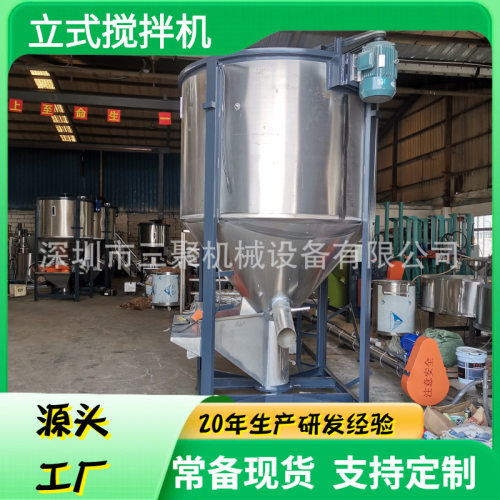 厂家现货 加热立式搅拌机固体颗粒塑料搅拌机新型塑胶材料混合机