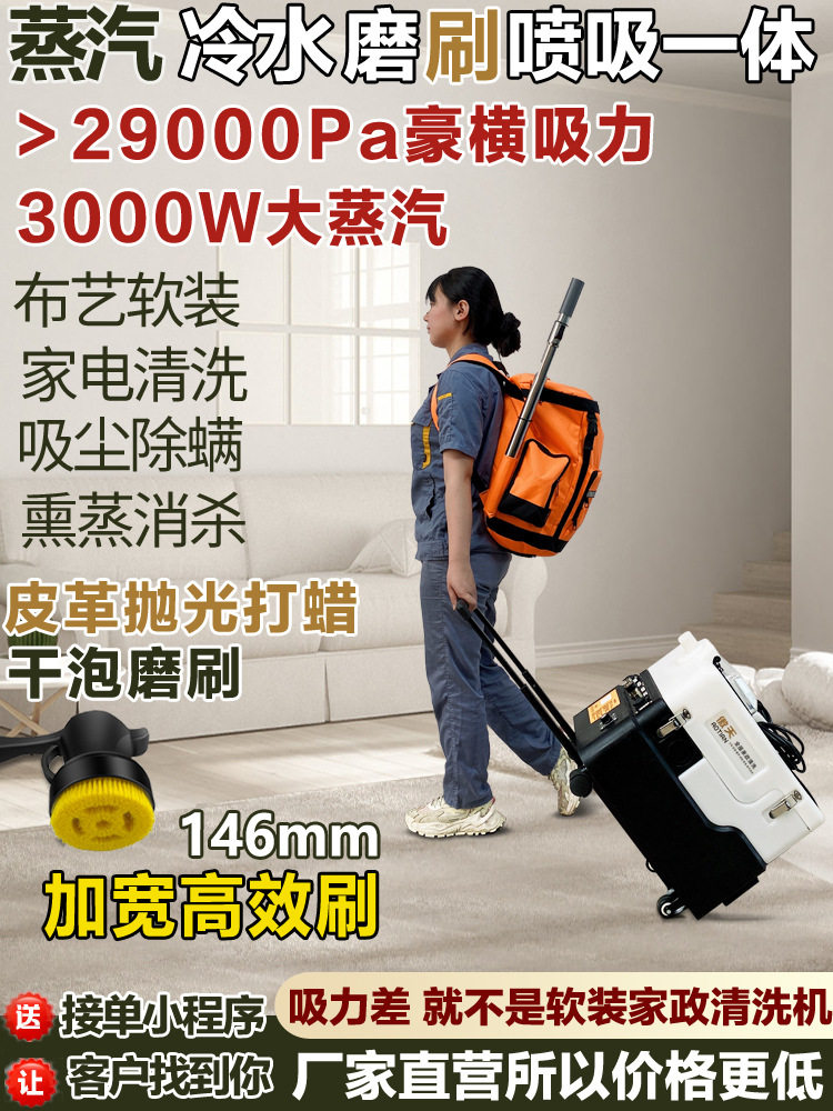 傲天沙发布艺地毯清洗机蒸汽喷抽一体窗帘床垫小型商用家政清洁机