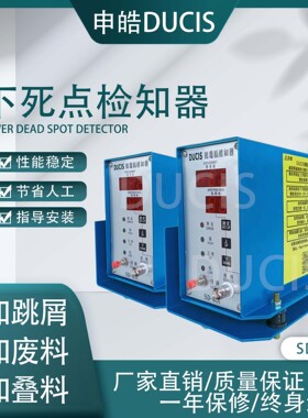 下死点检知器 检出器 检测器 SD-401/SD-402 台湾申皓ducis检知器