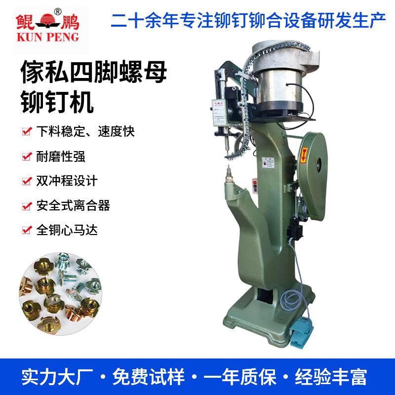 办公椅家私四爪螺母铆钉机 全自动铆接设备 家具五金螺母铆合机