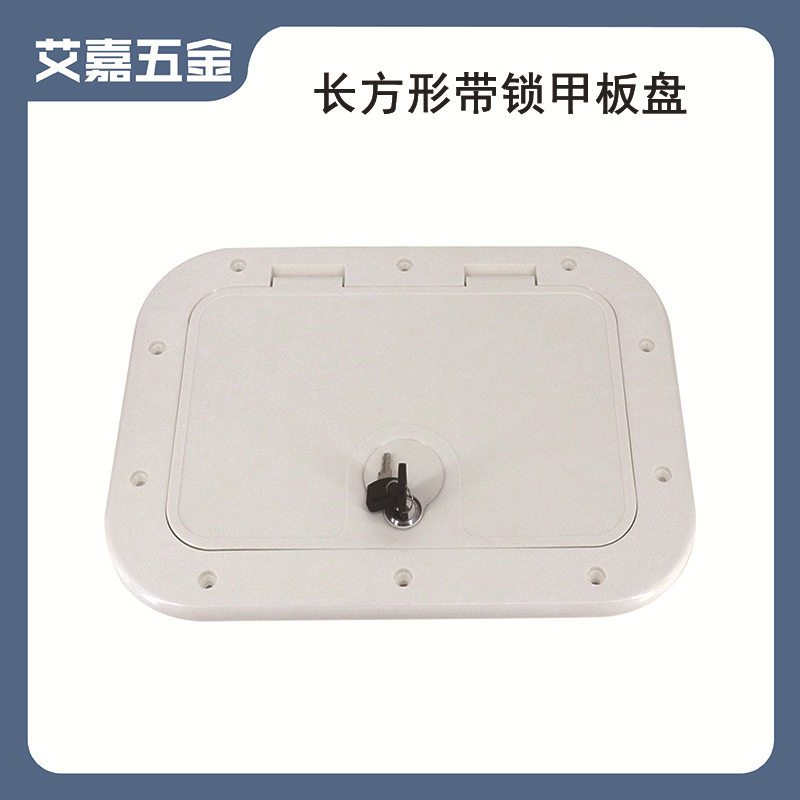 船用长方形可拉环甲板盘带锁游艇船舱舱盖手孔盖储物箱盖配件