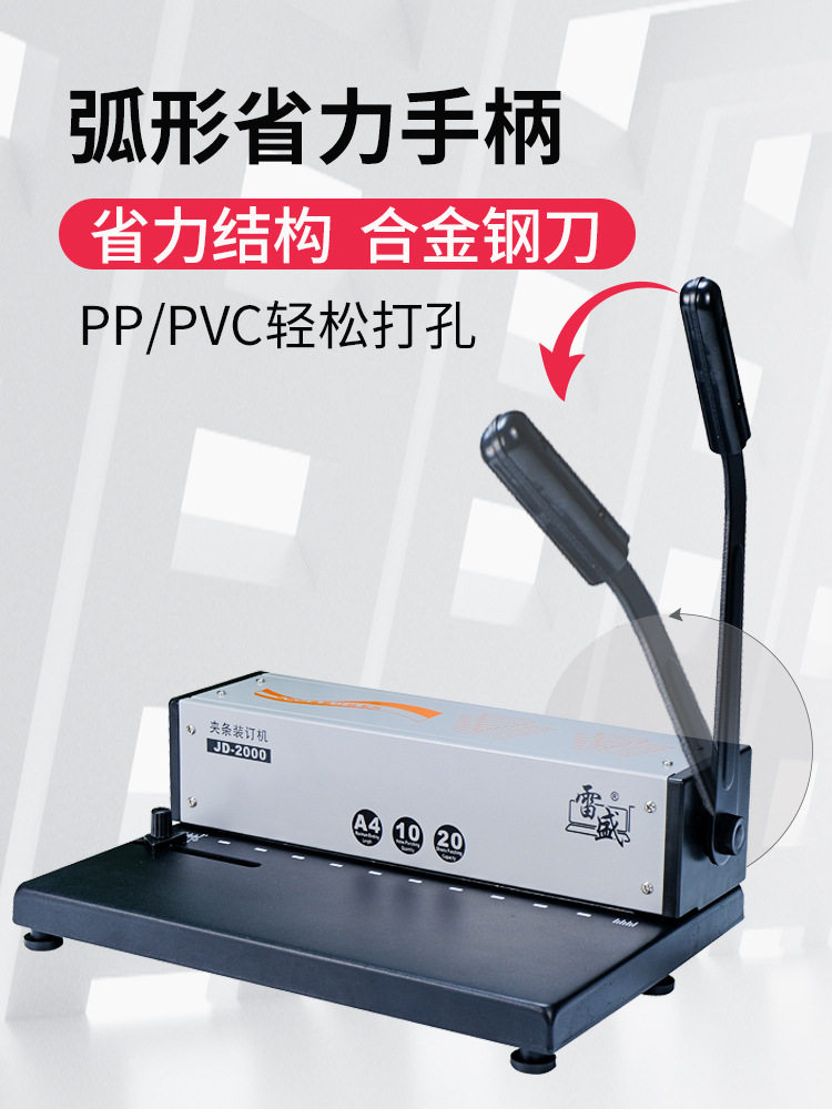 装订机打孔机十孔夹条装订机手动家用办公商用打孔机雷盛JD-2000