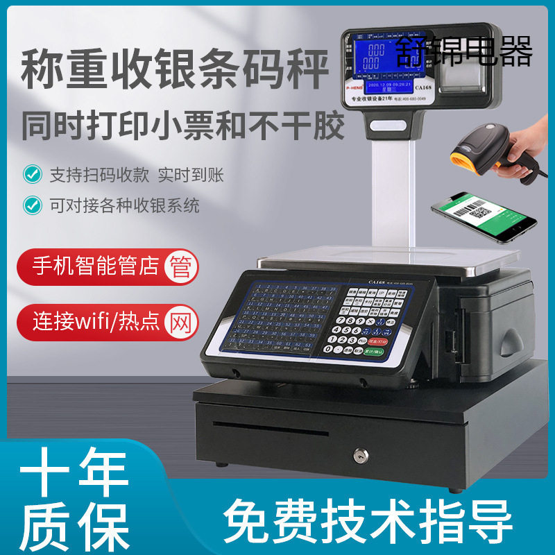 友声条码秤收银称重一体机蔬菜水果店超市标签打印打票专用电子秤