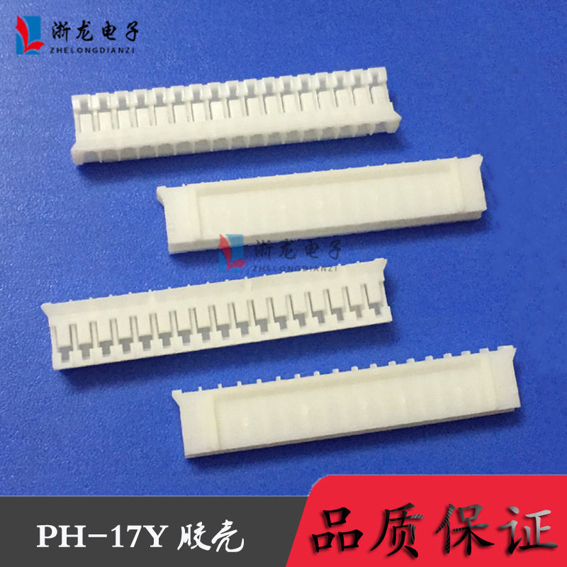接插件PH-17P母座PH2.0-17Y胶壳插头孔座 2.0mm条形连接器 1000只