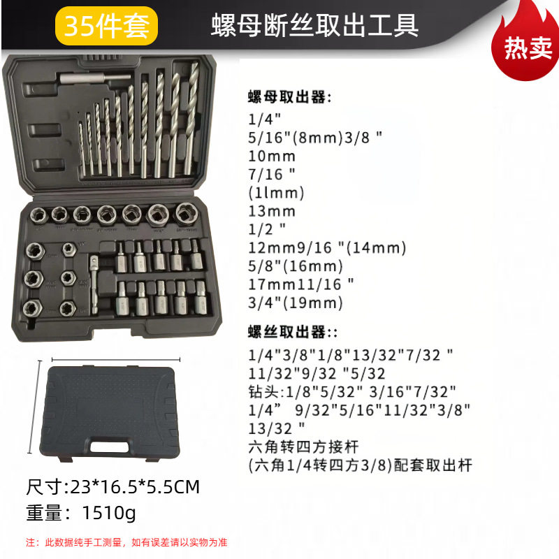 35PC取出器套装断丝螺母取出器多功能螺母拆卸反牙套筒汽修工具