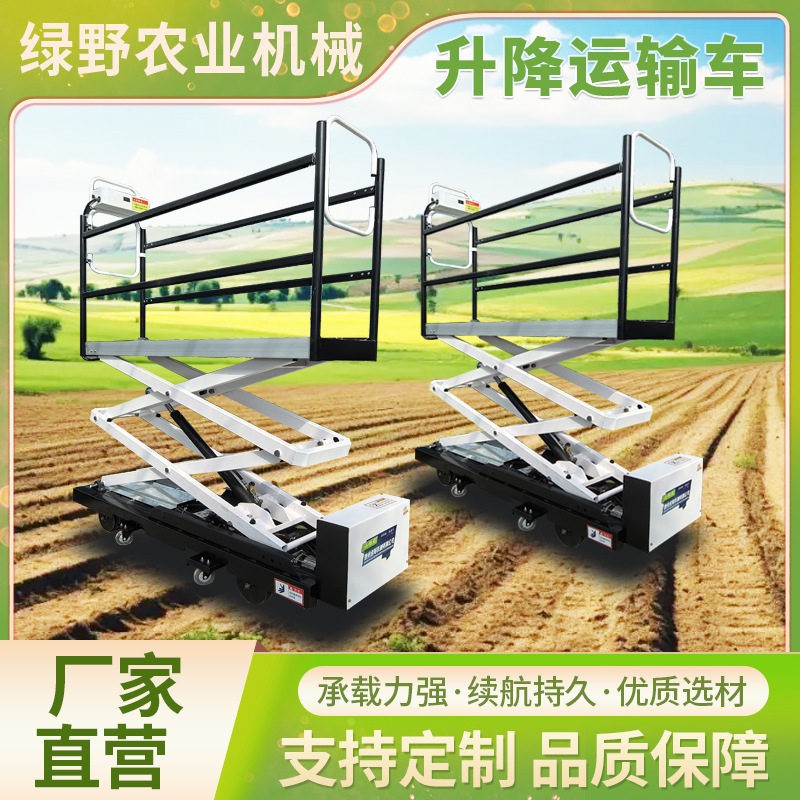 升降采收车移动电动升降平台大棚轨道剪叉登高空作业车蔬菜采摘车