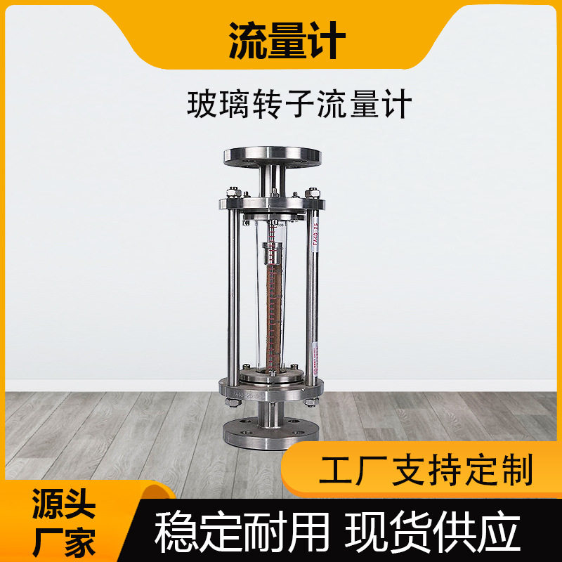 玻璃转子流量计全不锈钢水处理管道式电磁直销耐腐蚀