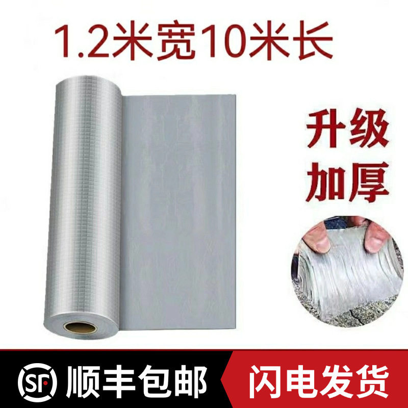 【1.2米宽一大卷】丁基防水胶带屋顶裂缝彩钢瓦房自粘式防水卷材