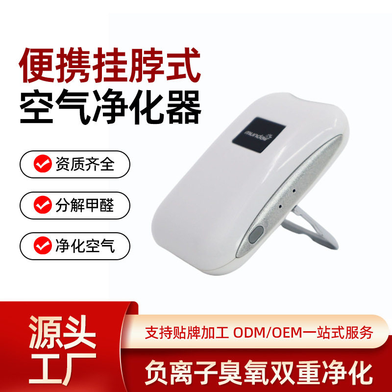 可移动便携挂脖式空气净化器电子口罩随身小型空气负氧离子净化器