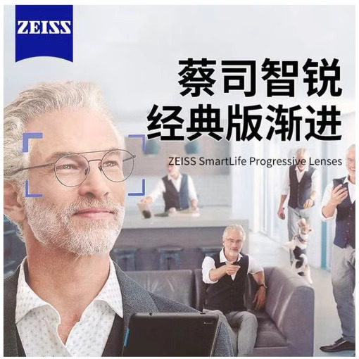 蔡司镜片中老年渐进智锐亚洲版经典版多焦点看近看远两用镜片