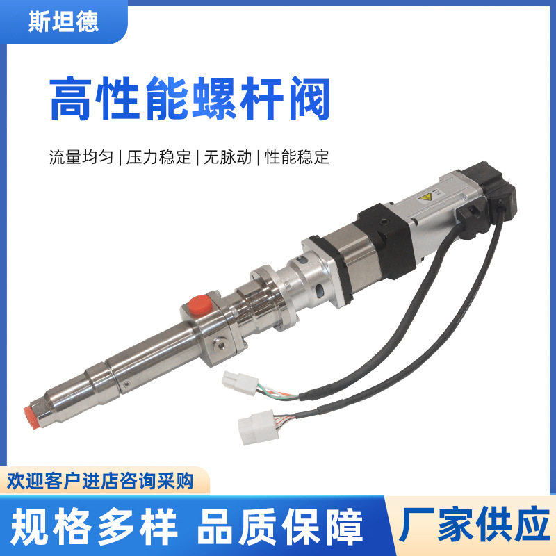 工厂直发高性能大流量螺杆阀螺杆单液阀点胶机点胶阀涂布封装