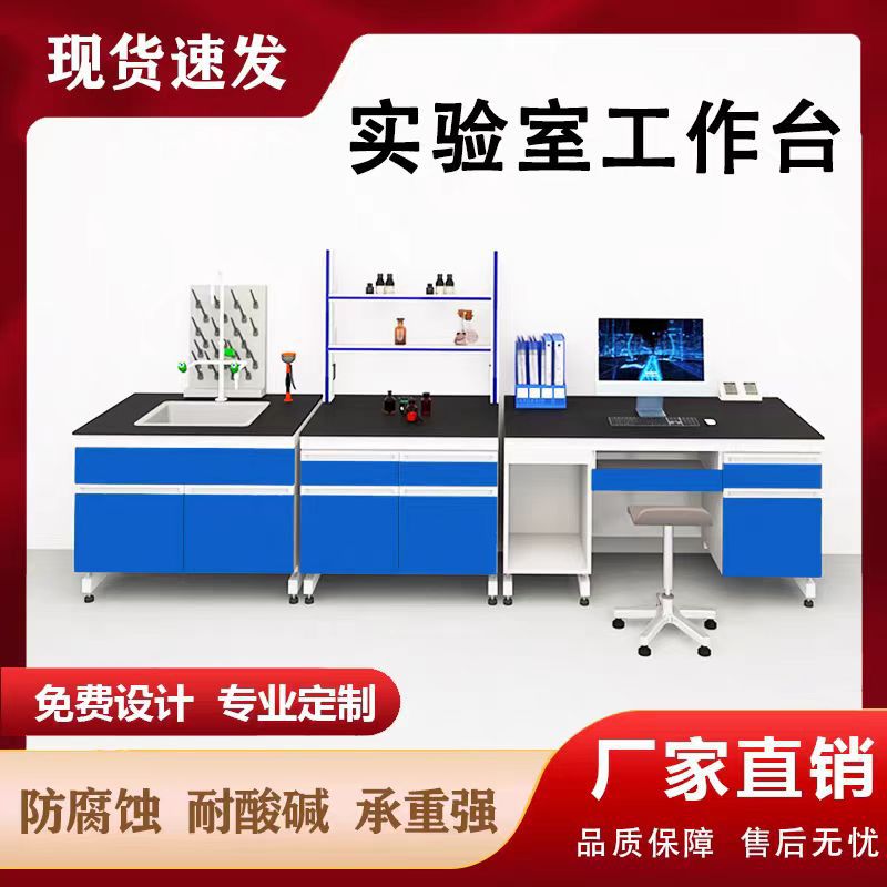 厂家医院钢木实验台实验室全钢实验边台操作台医院工作台中央台