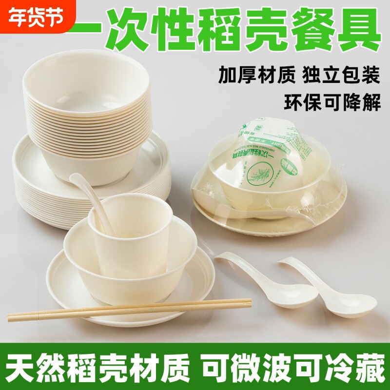 过年稻壳餐具一次性加厚碗盘杯勺筷子套装食品级商用饭店聚餐包y*