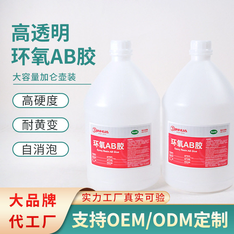 亚马逊跨境 加仑壶套装 高透明DIY水晶滴胶 自消泡1:1环氧树脂胶