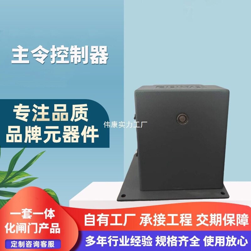 主令控制器一体自动化设计严选品质涡轮减数比上下限控制工作电压