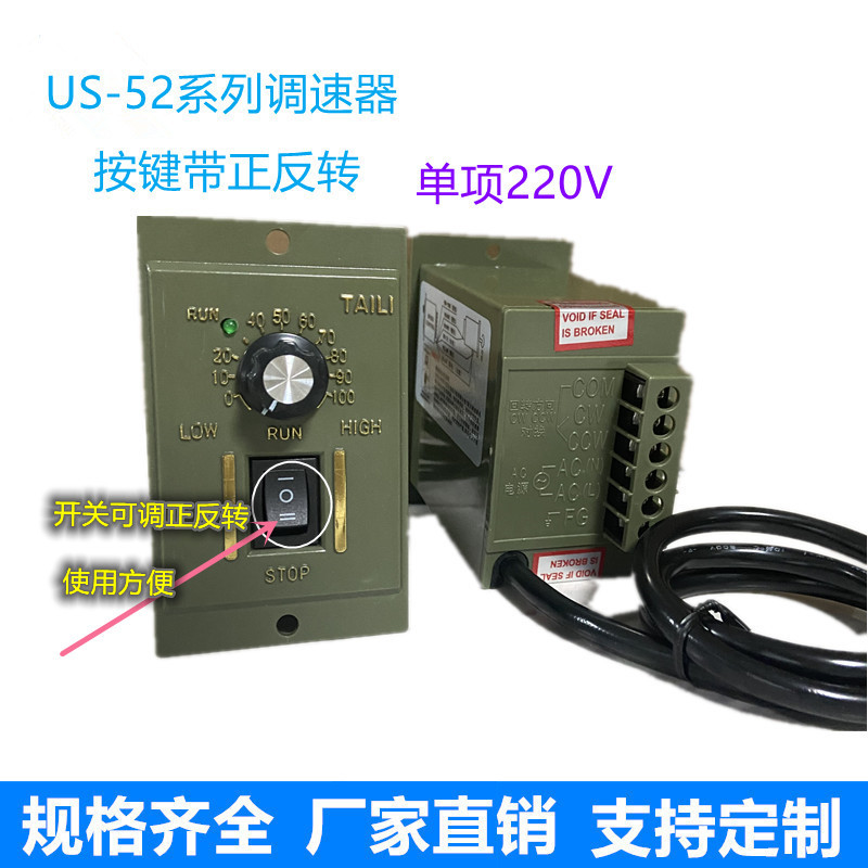 台力TAILI交流220V调速电机调速器单相马达正反转开关控制器US-52图片