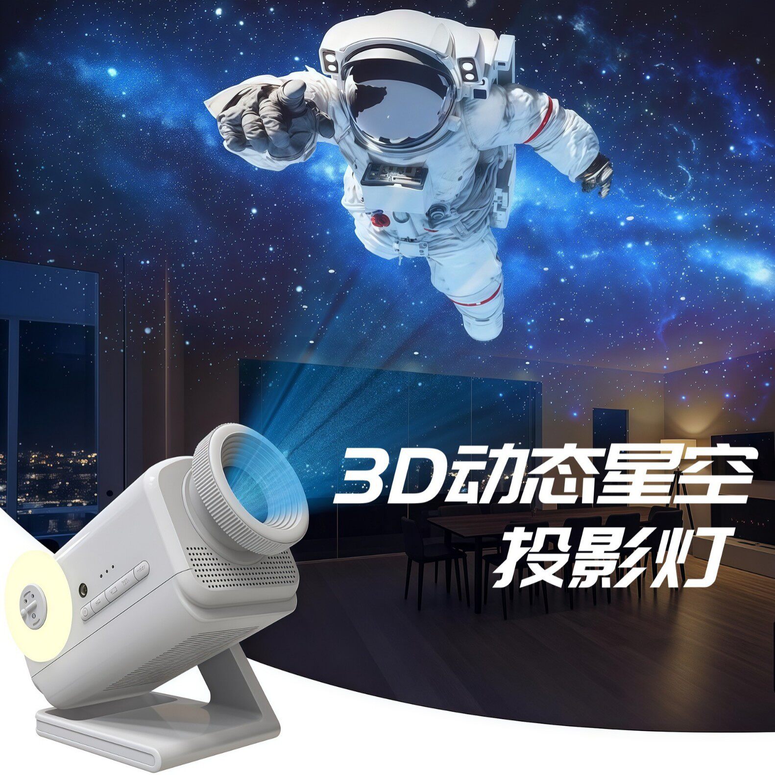 跨境3D动态星空投影灯白噪音蓝牙音响卧室氛围灯高清大面积投影灯