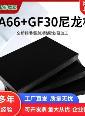 黑色玻纤尼龙板PA66+GF30黑色MC尼龙板二硫化钼尼龙板纯PA66板
