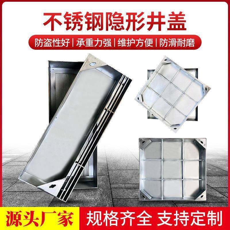 厂家供应304不锈钢隐形井盖201市政道路井盖方型隐形装饰井盖,基础建材,井盖,淘宝优惠券,粉丝福利购,淘宝优惠卷