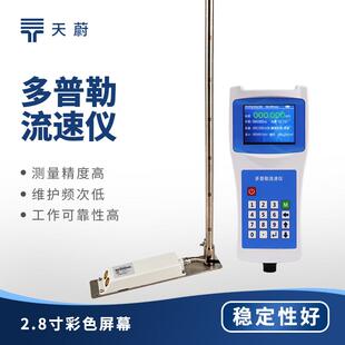 多普勒流速仪超声波多普勒流速流量仪便携式声学多普勒流速仪