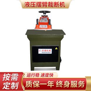 液压摆臂裁断机全自动小型摆臂刀模冲压下料机鞋厂垫板裁床模切机