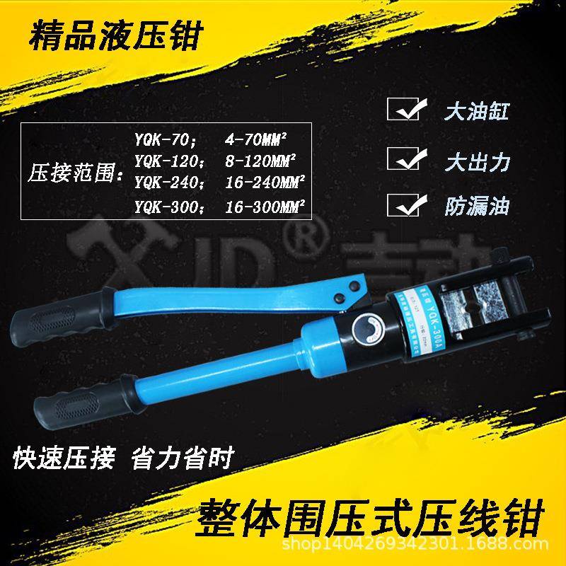 手动式端子压线钳YQ-300A快速压铜铝线液压钳整体式压接钳