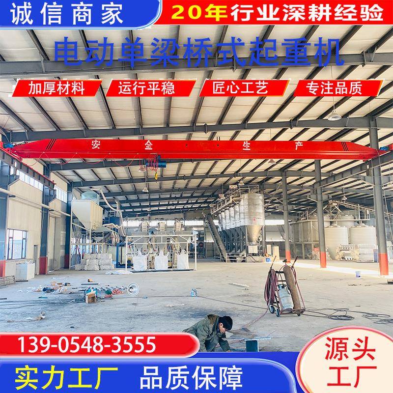 5吨单梁行车10吨电动单梁起重机2吨单梁航吊车间厂房单梁天车行吊