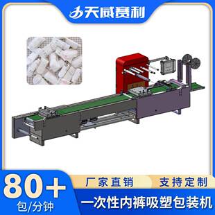 一次性内裤吸塑包装机无纺布桑拿月子家用底裤全自动包装机器设备