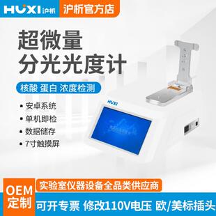 厂家直销上海Nano-900超微量分光光度计蛋白检测仪分光光度计