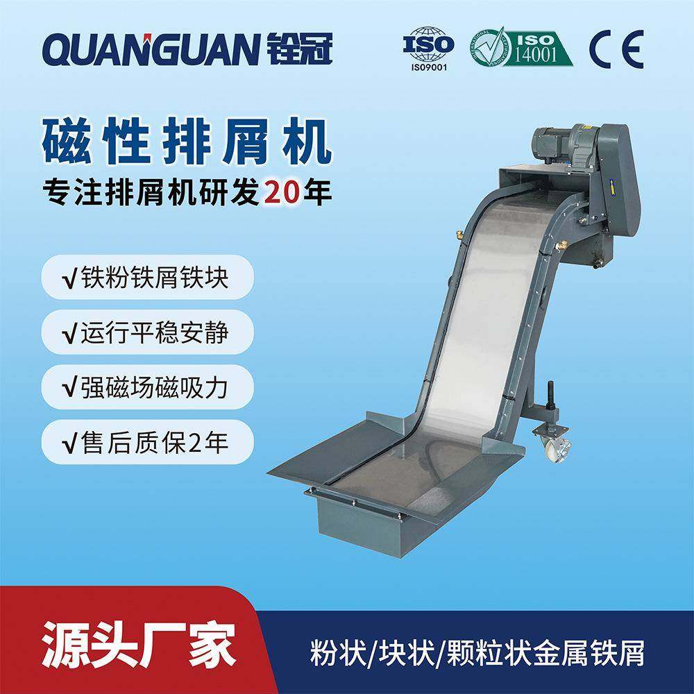 广泛应用手数控磨床车床的厂家强磁磁性输送排屑机器