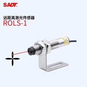 远距离转速激光传感器ROLS-1联合盛朝SADT