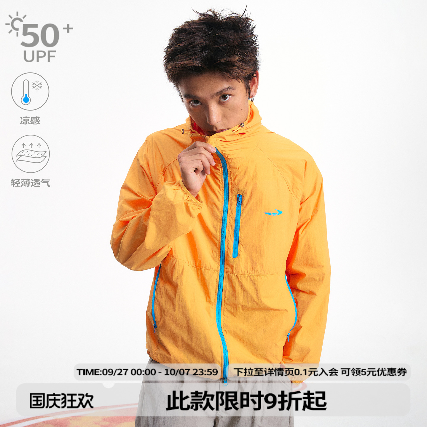 江南先生NewJNXS轻薄透气80gPET凉感速干防晒衣男女撞色拉链外套