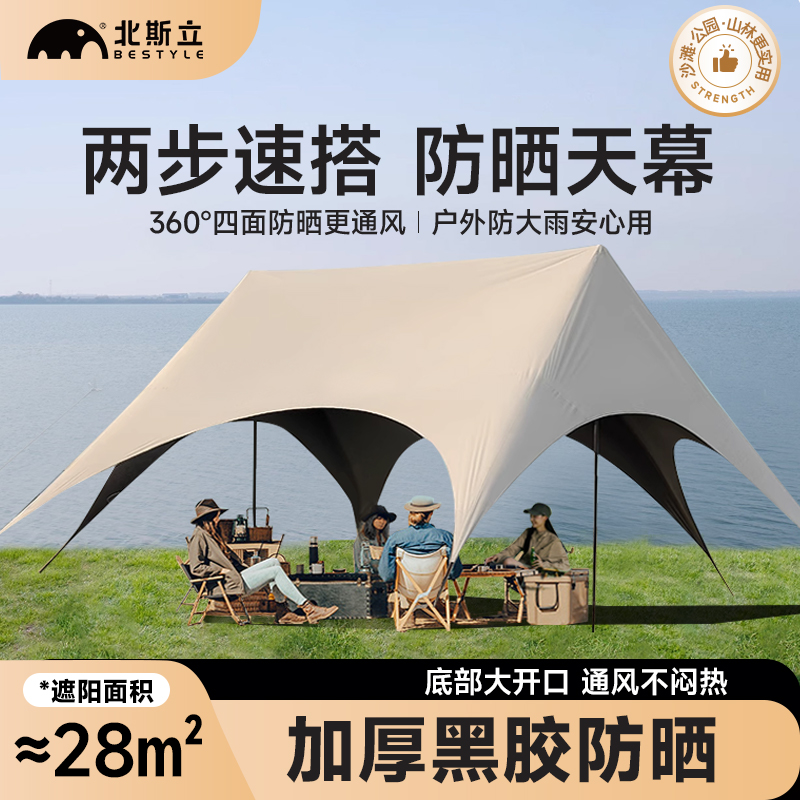 北斯立加厚黑胶天幕帐篷户外桌椅露营六件套懒人速开天幕免搭遮阳