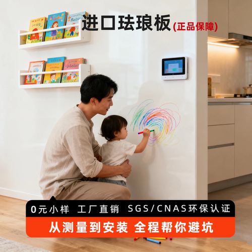 进口珐琅板儿童房墙面改造涂鸦画阳台客厅可磁吸积木照片投影定制