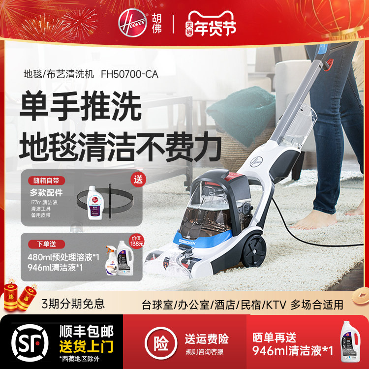 Hoover胡佛地毯专业用清洗机器家商用酒店台球室强力清洁抽吸一体,生活电器,沙发/布艺/地毯清洗机,淘宝优惠券,粉丝福利购,淘宝优惠卷