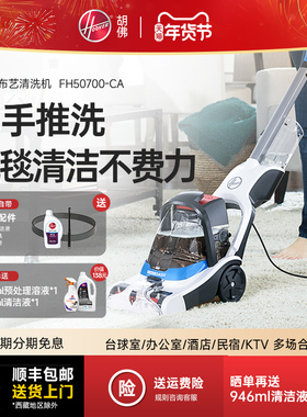Hoover胡佛地毯专业用清洗机器家商用酒店台球室强力清洁抽吸一体