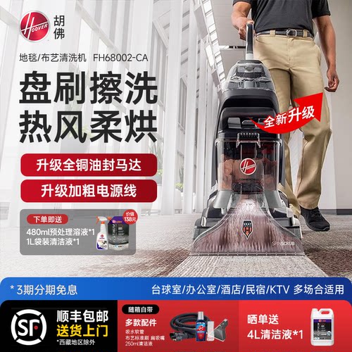 胡佛地毯机全新升级全铜芯电机款