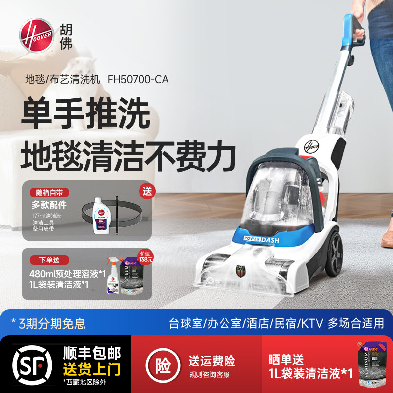胡佛地毯清洗机站立清洁图片