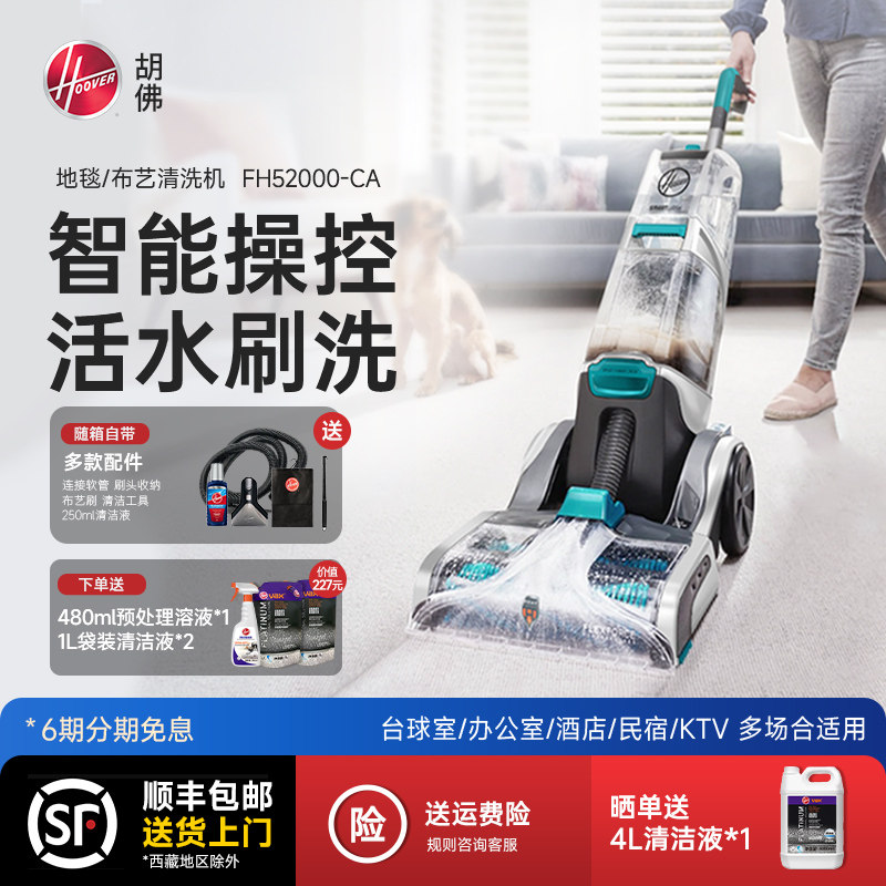 Hoover胡佛智能地毯清洗机图片