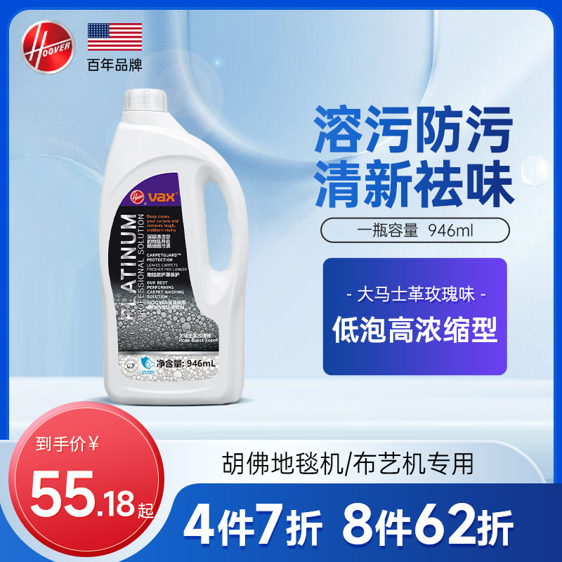 【配件】Hoover胡佛布艺清洗机/地毯机专用祛味清洁液946ML装,生活电器,吸尘器配件/耗材,淘宝优惠券,粉丝福利购,淘宝优惠卷