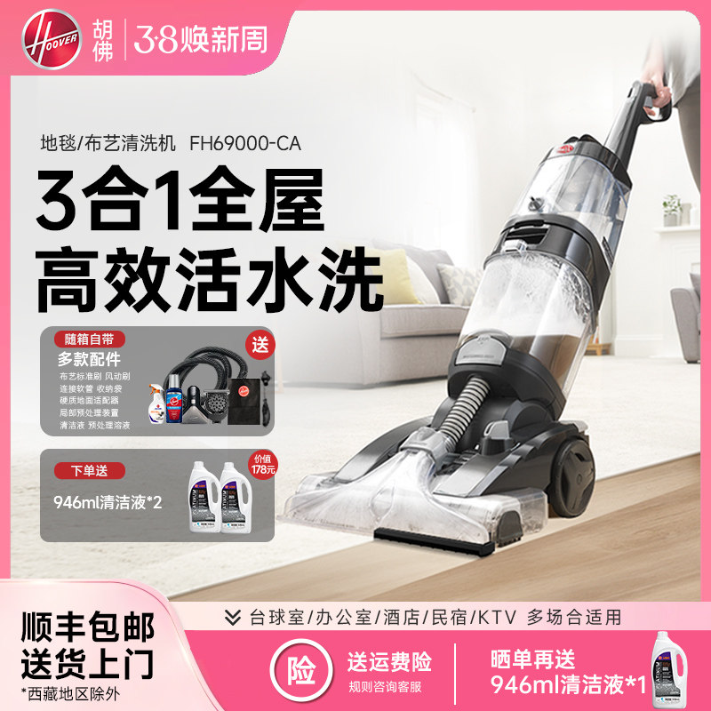 Hoover胡佛地毯布艺清洗机器家庭商用酒店台球室清洁抽吸一体神器