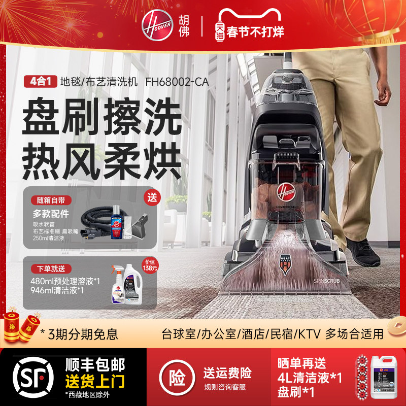 Hoover胡佛地毯布艺专业清洗机器家庭商用酒店台球室清洁抽吸一体