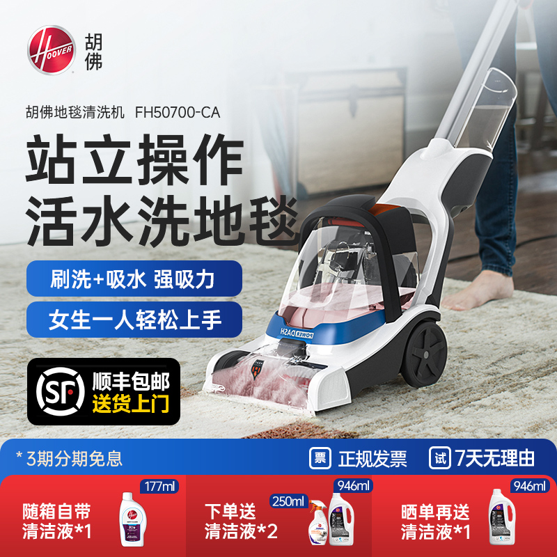胡佛地毯/布衣清洗机站立清洁
