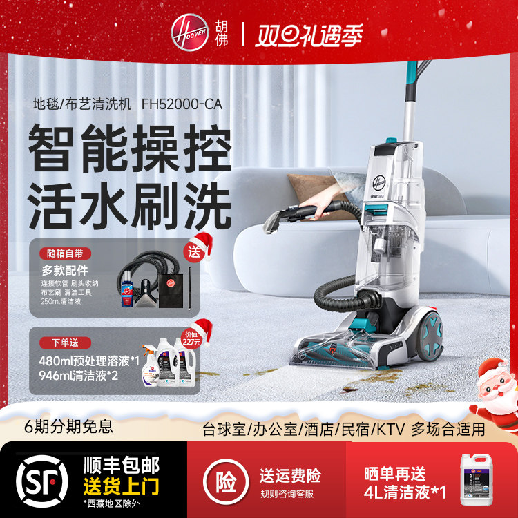 Hoover胡佛智能地毯清洗机