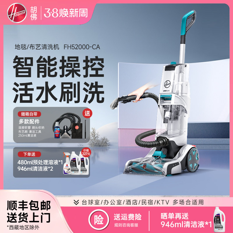Hoover胡佛地毯布艺专业清洗机器家庭商用酒店台球室清洁抽吸一体