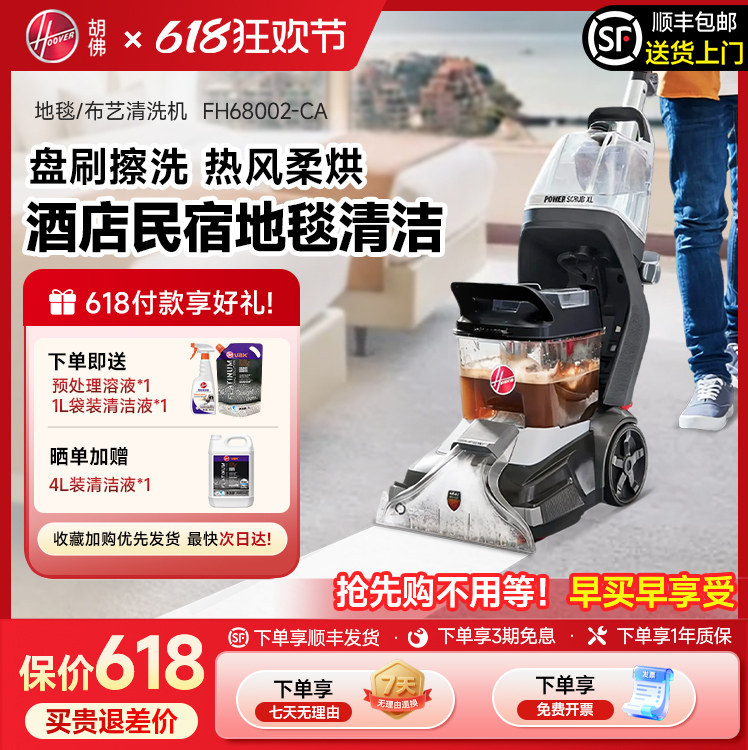 Hoover胡佛酒店民宿专用三合一地毯布艺清洗机商用大吸力抽吸一体