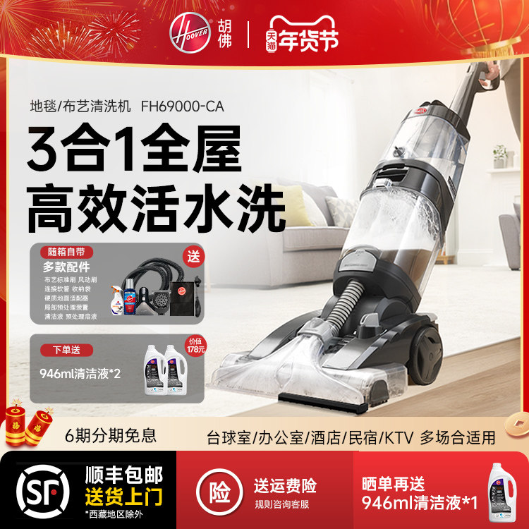 Hoover胡佛地毯布艺清洗机器家庭商用酒店台球室清洁抽吸一体神器,生活电器,沙发/布艺/地毯清洗机,淘宝优惠券,粉丝福利购,淘宝优惠卷