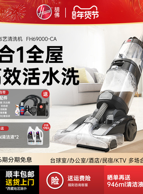 Hoover胡佛地毯布艺清洗机器家庭商用酒店台球室清洁抽吸一体神器