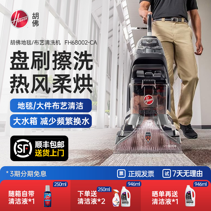 Hoover胡佛地毯布艺专业清洗机器家庭商用酒店台球室清洁抽吸一体